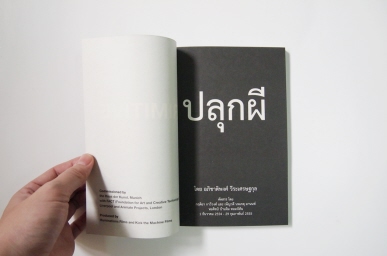 PRIMITIVE by Apichartpong Weerasethakul