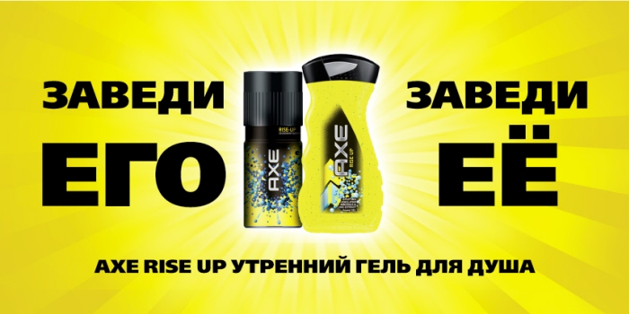 AXE Rise Up by Igor Maslennikov at Coroflot.com