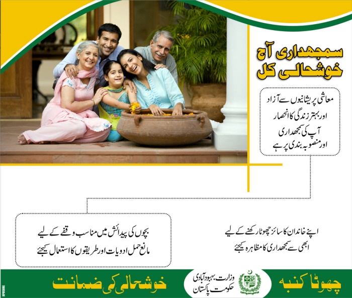 family-planning-pakistan-by-farhan-ubaid-at-coroflot