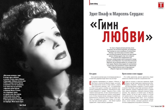 Эдит пиаф спектакль театр луны. Песня edith piaf текст с транскрипцией. Эдит пиаф театр луны. Гимн любви эдит пиаф. Любовь пиаф.