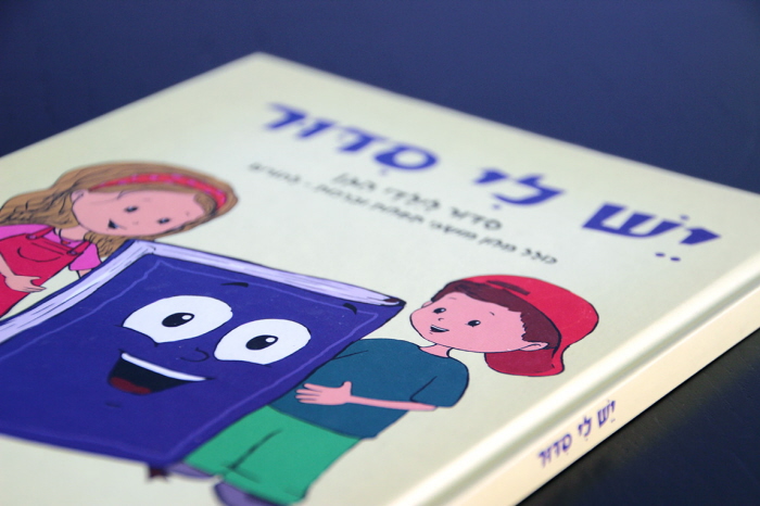 Sidur for Children by Sophie Goldstein at Coroflot.com