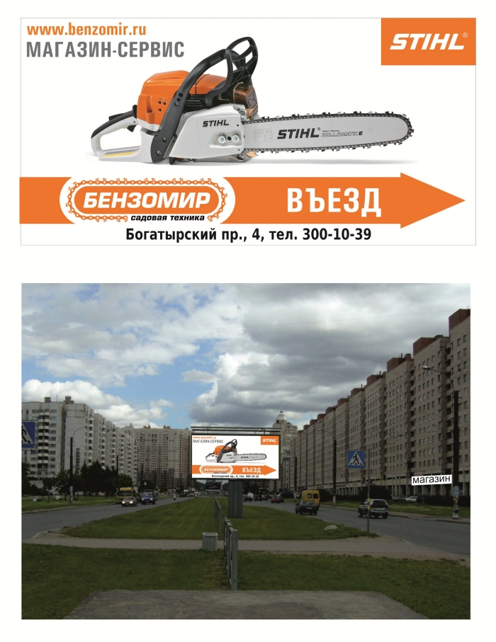 Opening new garden/construction tools store Benzomir 2013 by Denis