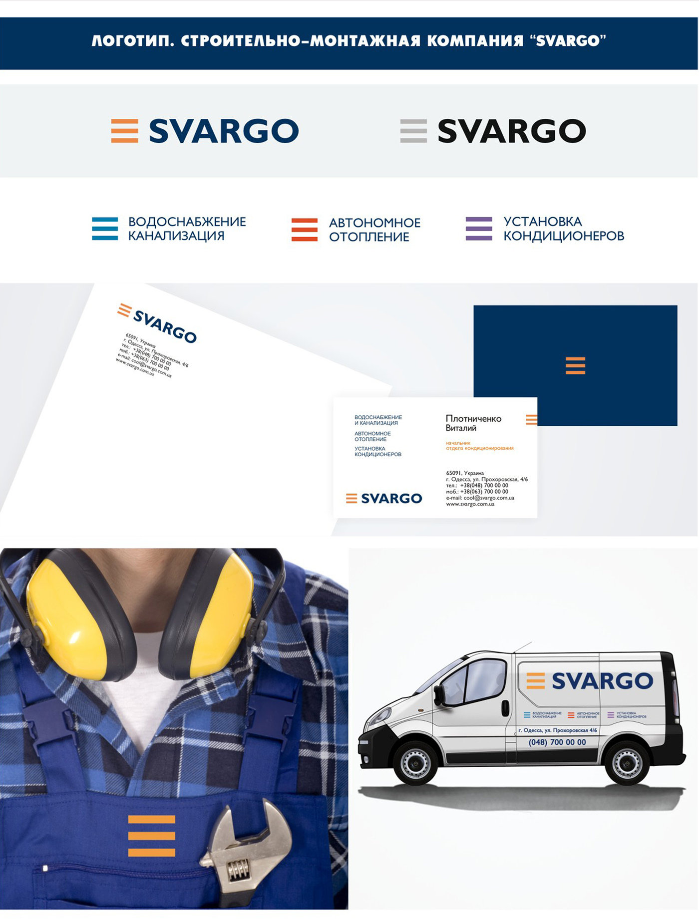 Logo Svargo by Kuznetsov Andrey at Coroflot.com