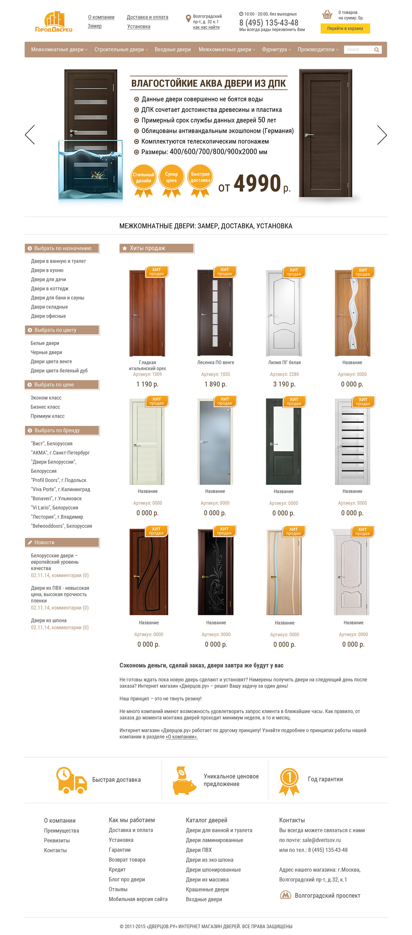 Online store "Doors" by Yuliya Buyakshina at