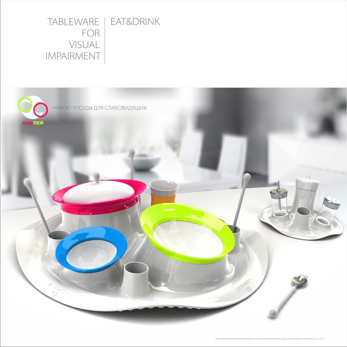Tableware for visual impairment by Darina Merezhnikova at